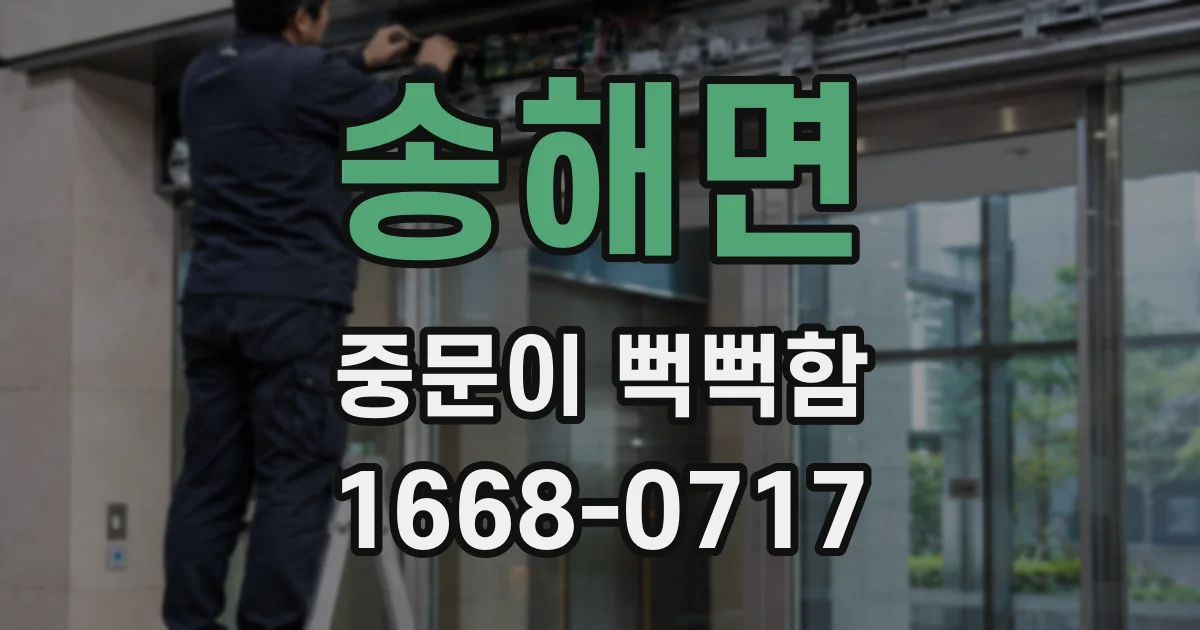송해면 중문이 뻑뻑함