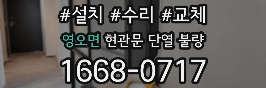 영오면 현관문 단열 불량