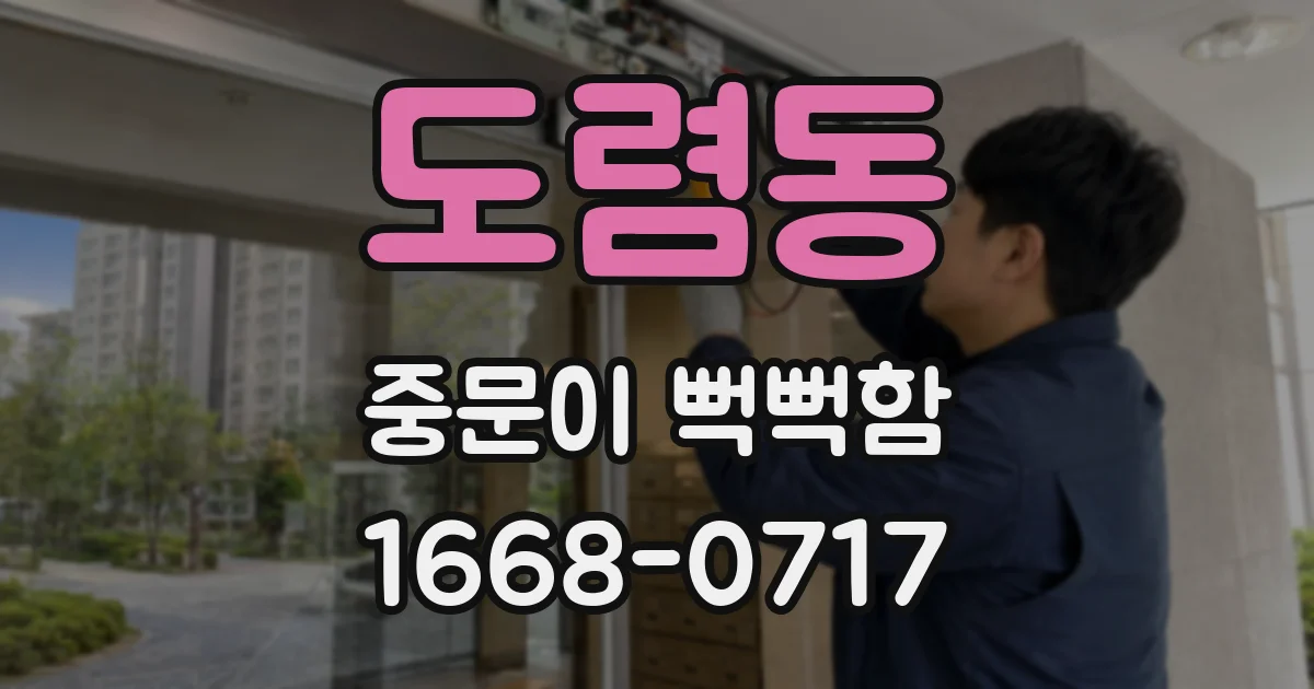 도렴동 중문이 뻑뻑함