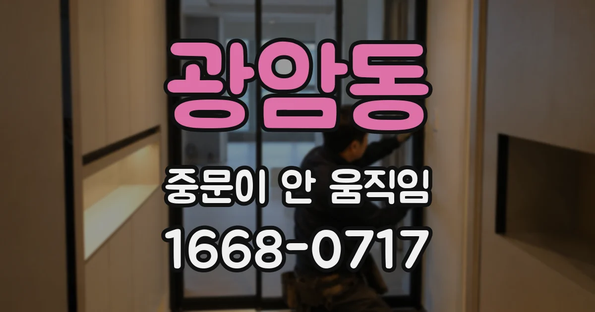 광암동 중문이 안 움직임