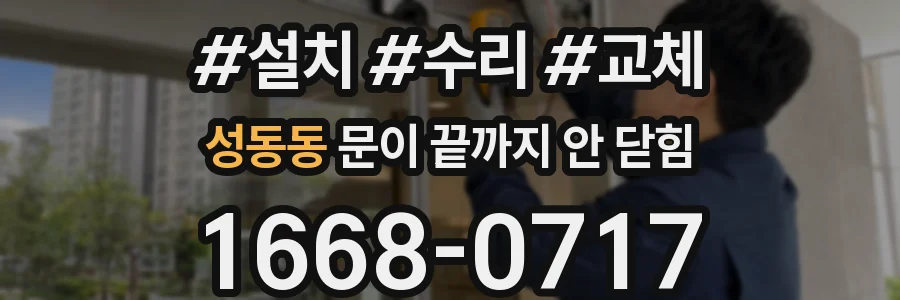 성동동 문이 끝까지 안 닫힘