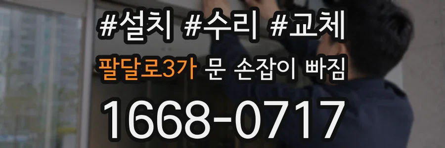 팔달로3가 문 손잡이 빠짐