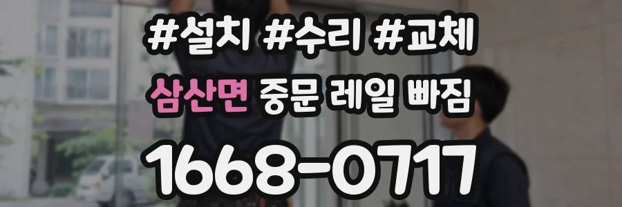 삼산면 중문 레일 빠짐