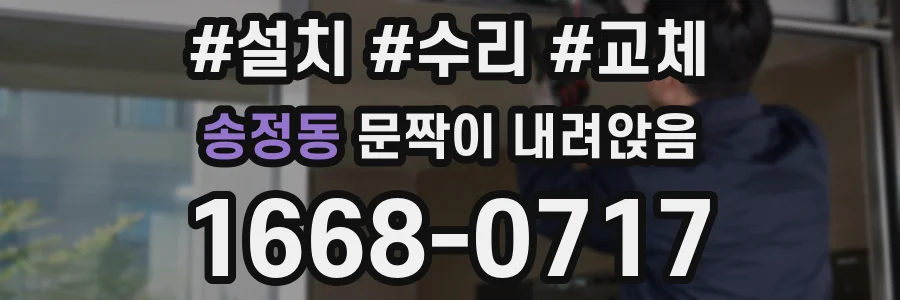 송정동 문짝이 내려앉음