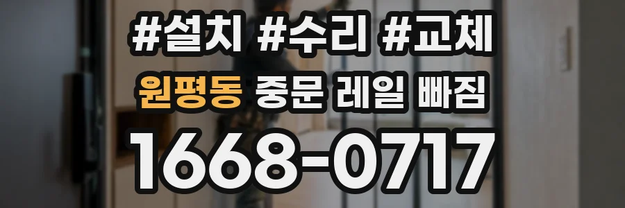 원평동 중문 레일 빠짐