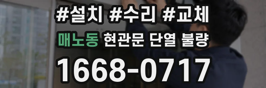 매노동 현관문 단열 불량
