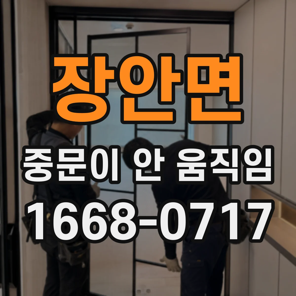 장안면 중문이 안 움직임