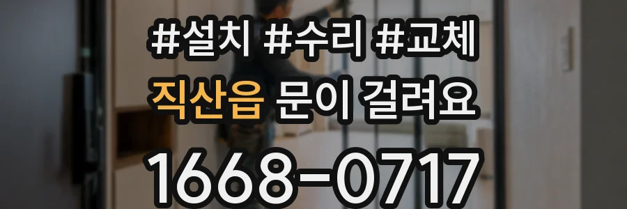 직산읍 문이 걸려요