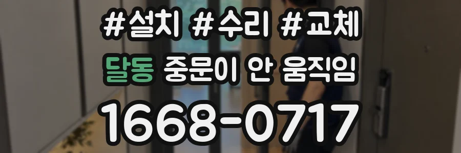달동 중문이 안 움직임