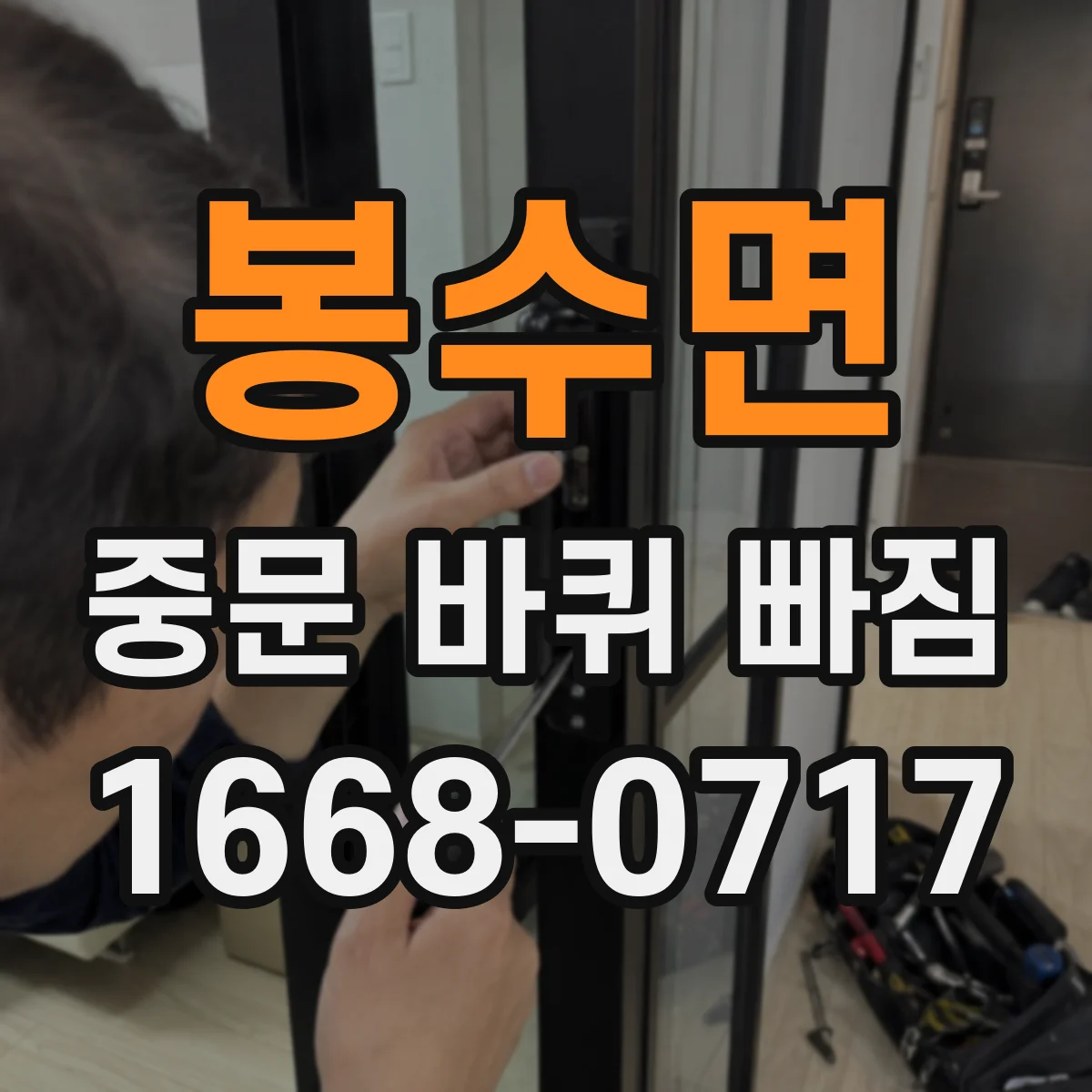 봉수면 중문 바퀴 빠짐
