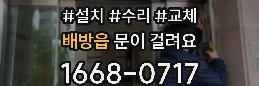 배방읍 문이 걸려요