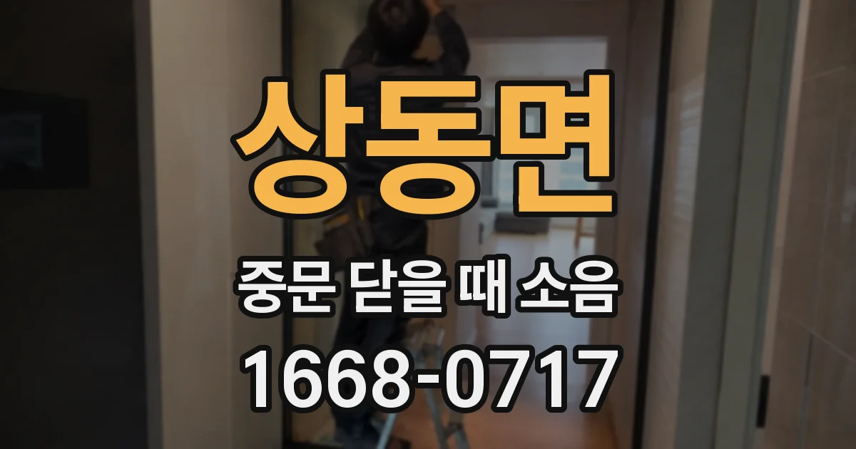 상동면 중문 닫을 때 소음