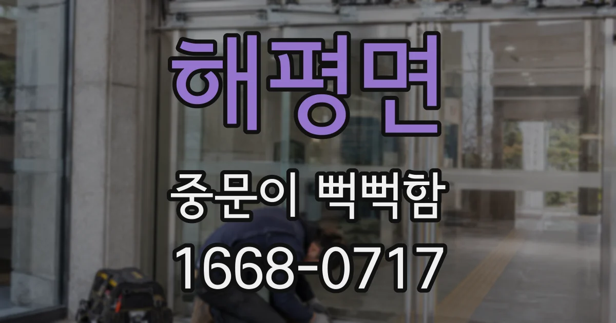 해평면 중문이 뻑뻑함