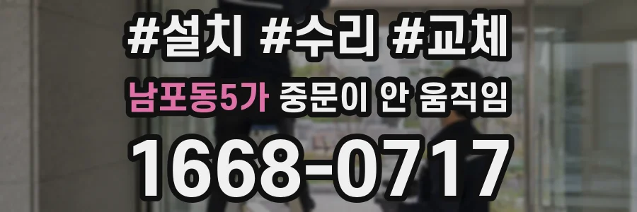 남포동5가 중문이 안 움직임