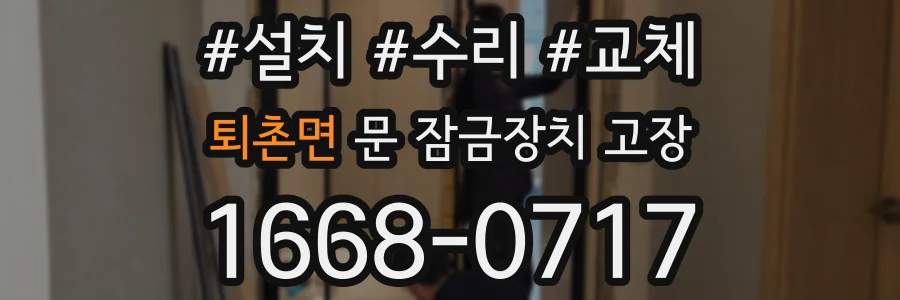 퇴촌면 문 잠금장치 고장