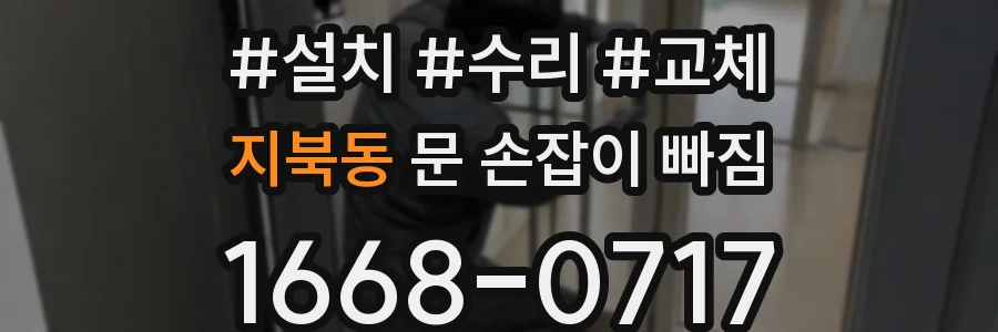 지북동 문 손잡이 빠짐