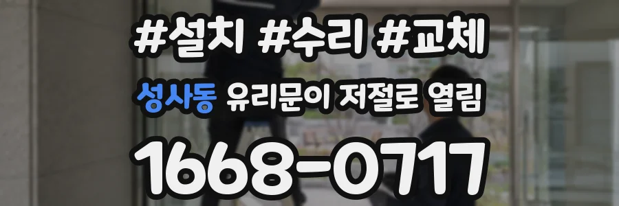 성사동 유리문이 저절로 열림