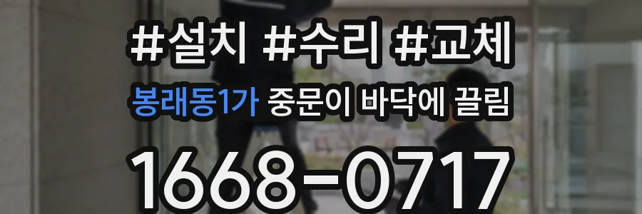 봉래동1가 중문이 바닥에 끌림