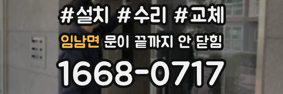 임남면 문이 끝까지 안 닫힘