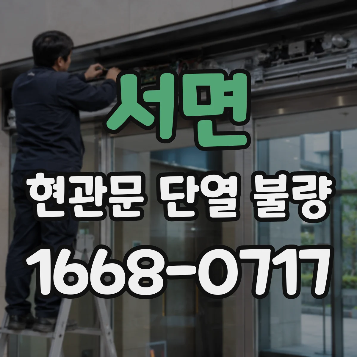 서면 현관문 단열 불량