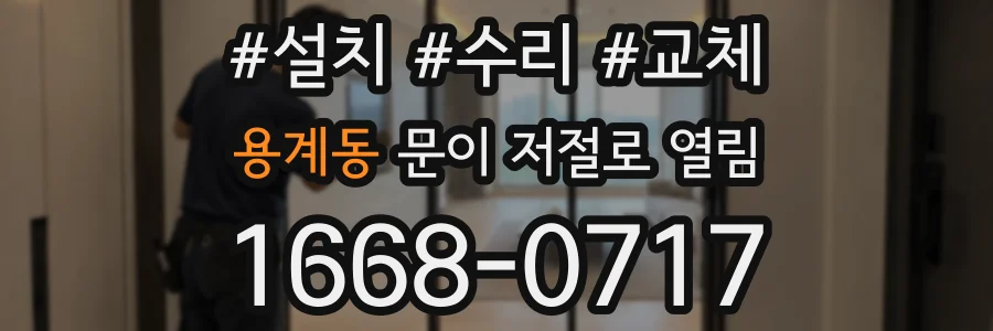 용계동 문이 저절로 열림