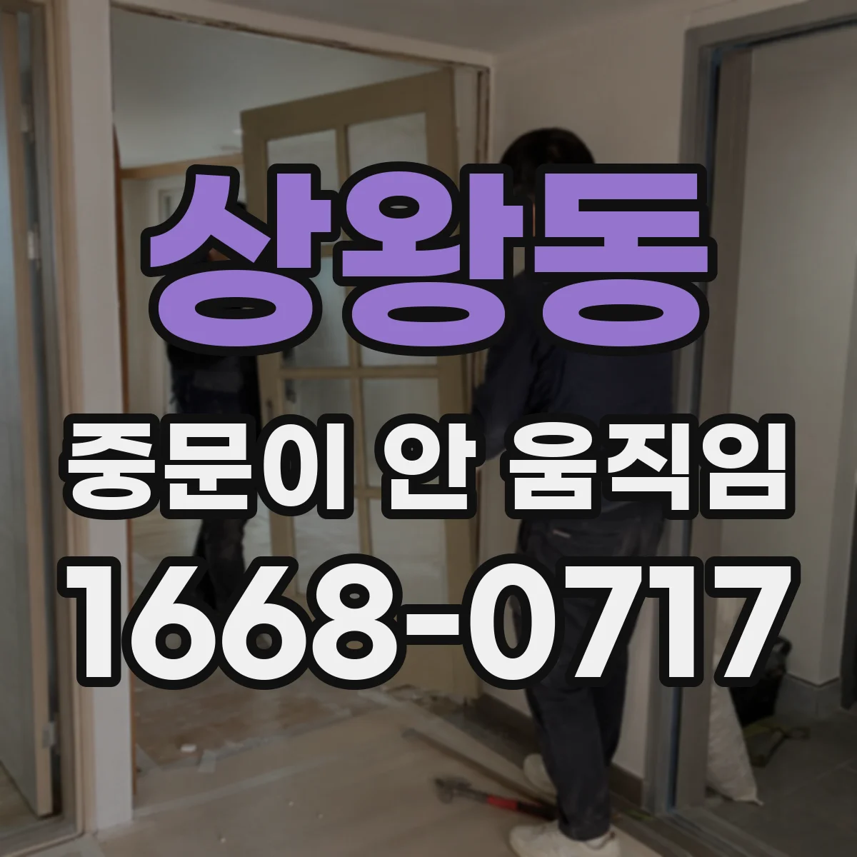 상왕동 중문이 안 움직임