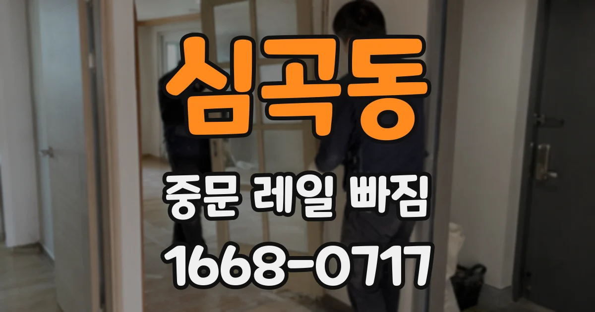 심곡동 중문 레일 빠짐