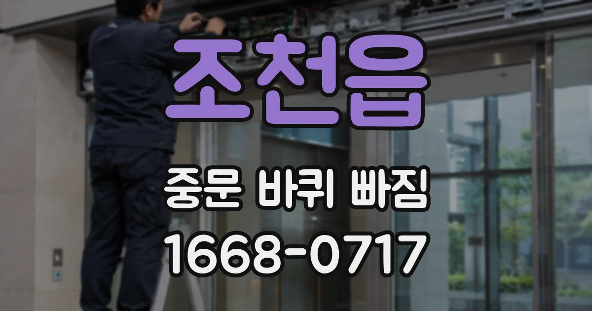 조천읍 중문 바퀴 빠짐