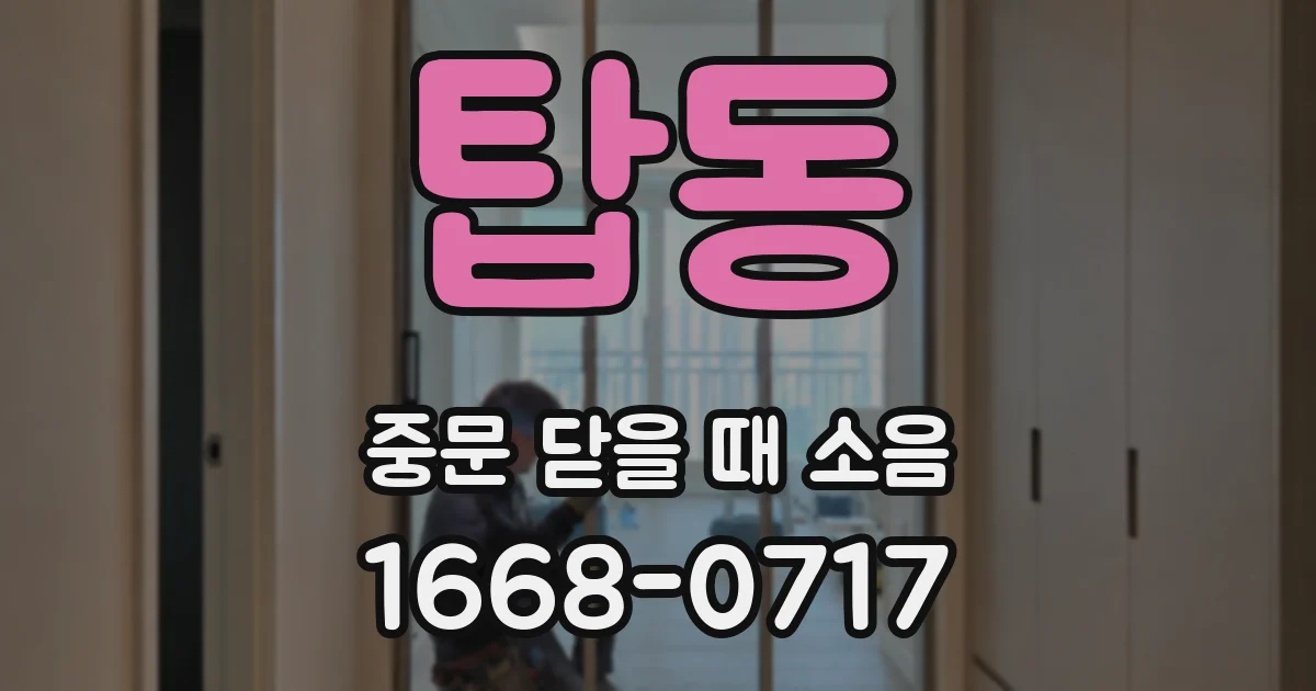 탑동 중문 닫을 때 소음