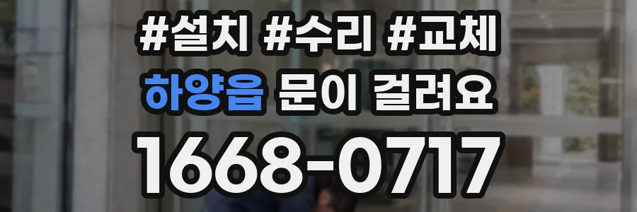 하양읍 문이 걸려요