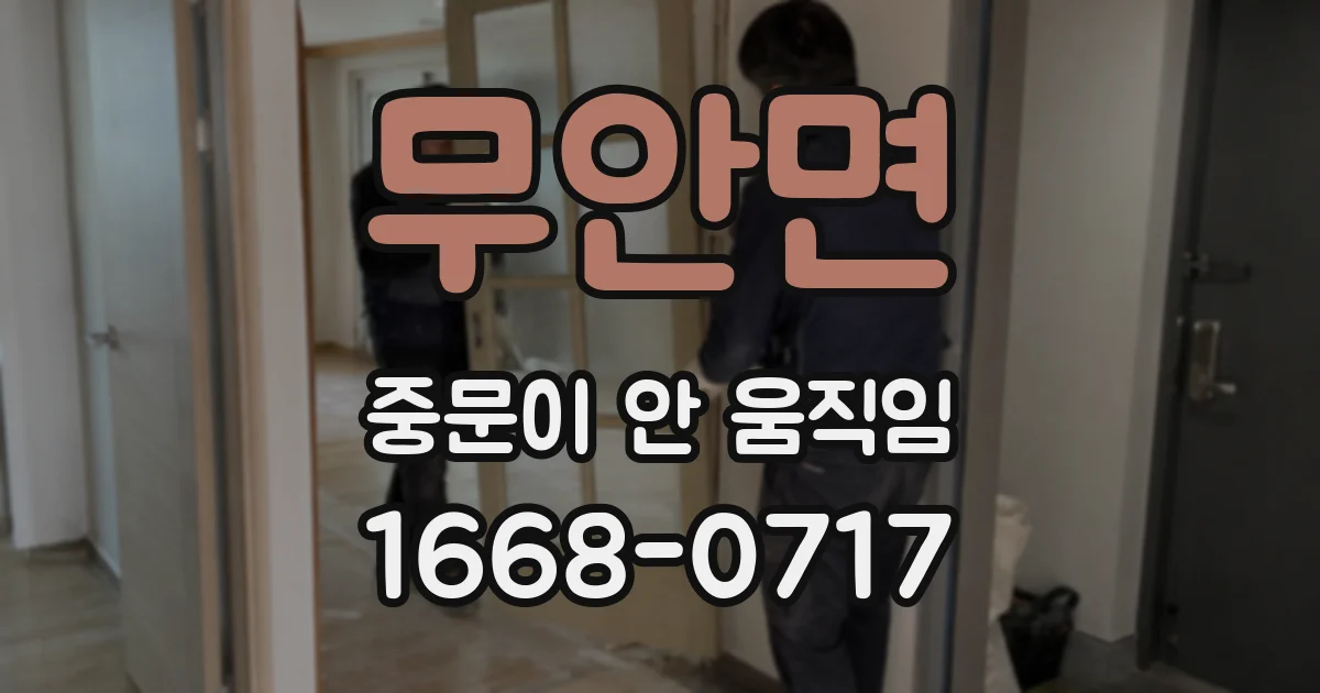 무안면 중문이 안 움직임