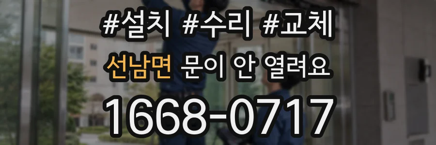 선남면 문이 안 열려요