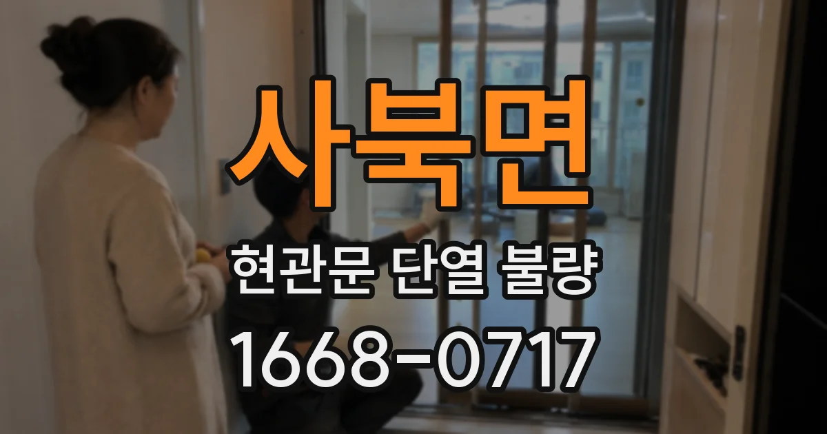 사북면 현관문 단열 불량