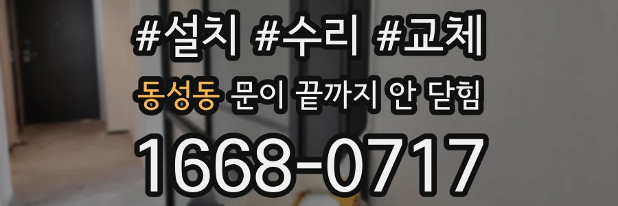 동성동 문이 끝까지 안 닫힘