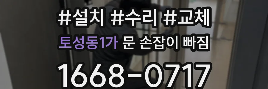 토성동1가 문 손잡이 빠짐