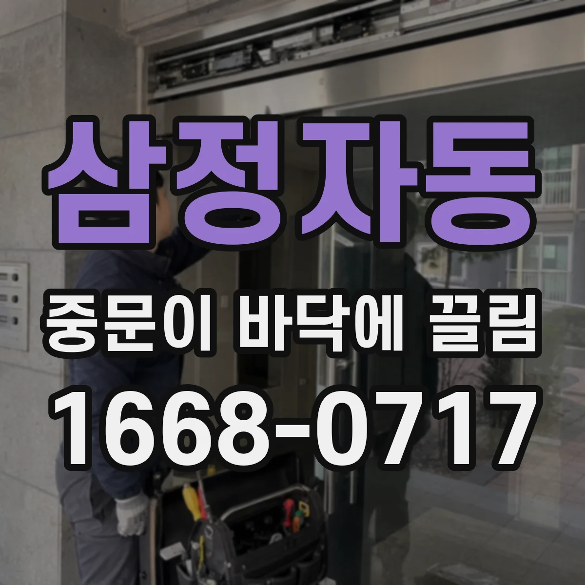삼정자동 중문이 바닥에 끌림