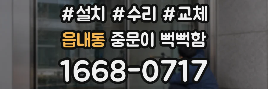 읍내동 중문이 뻑뻑함