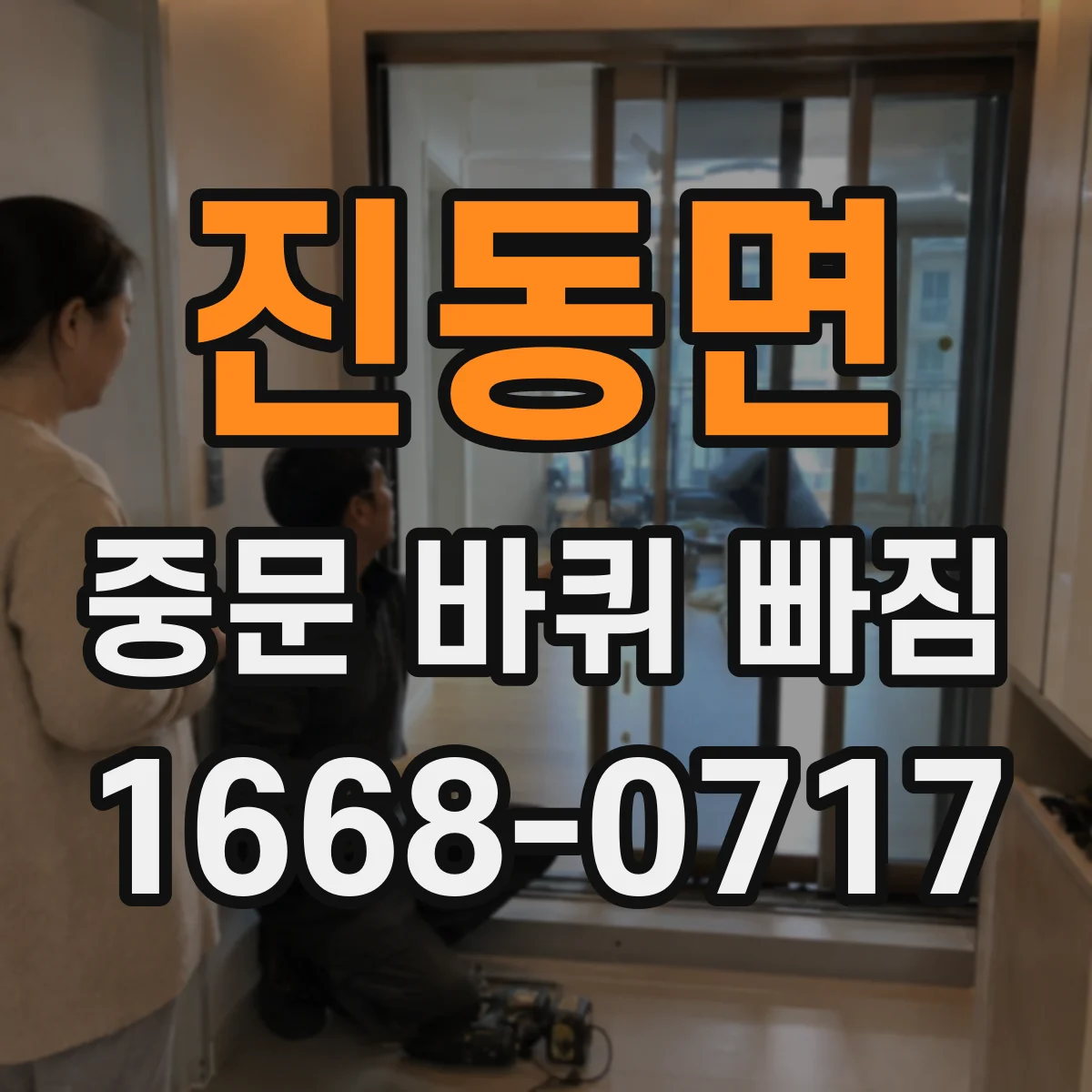 진동면 중문 바퀴 빠짐