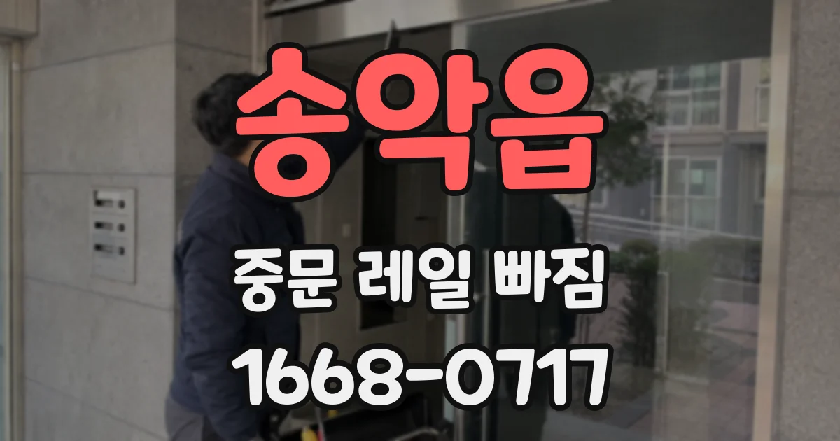 송악읍 중문 레일 빠짐