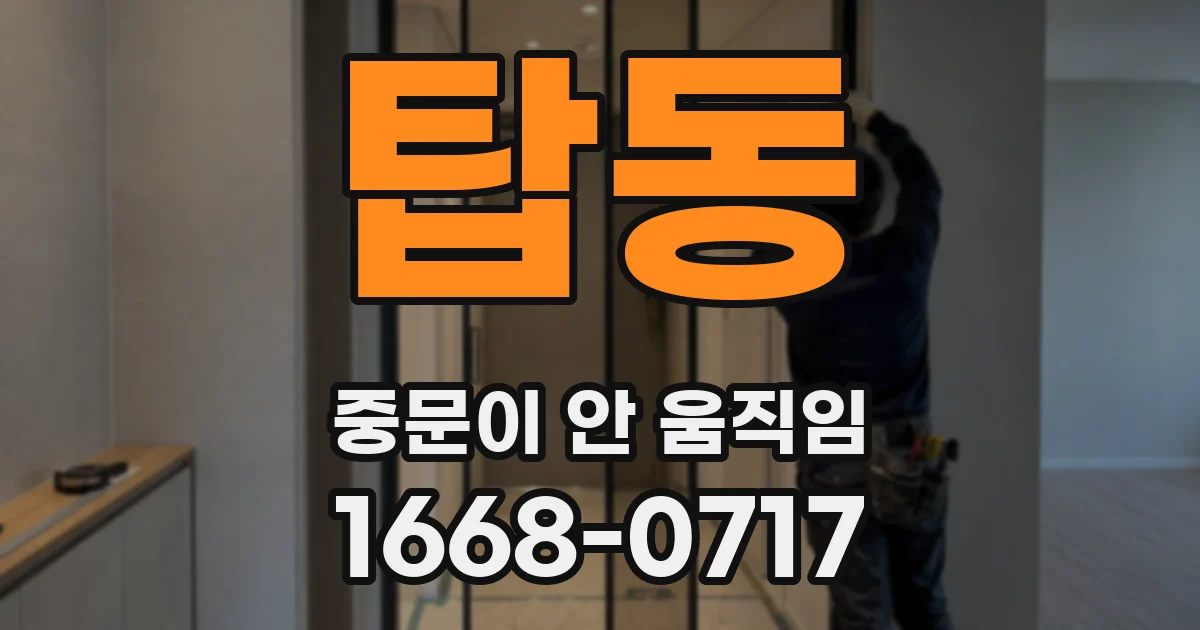 탑동 중문이 안 움직임