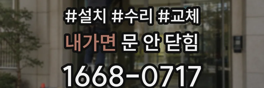 내가면 문 안 닫힘