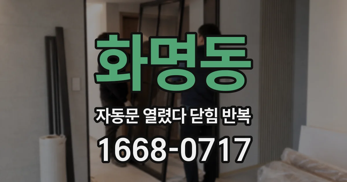 화명동 자동문 열렸다 닫힘 반복