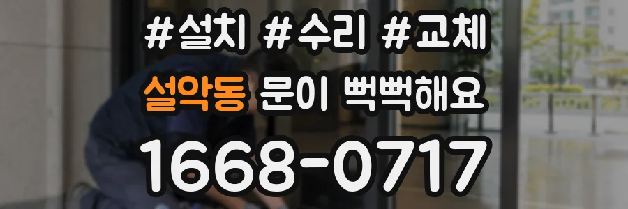 설악동 문이 뻑뻑해요