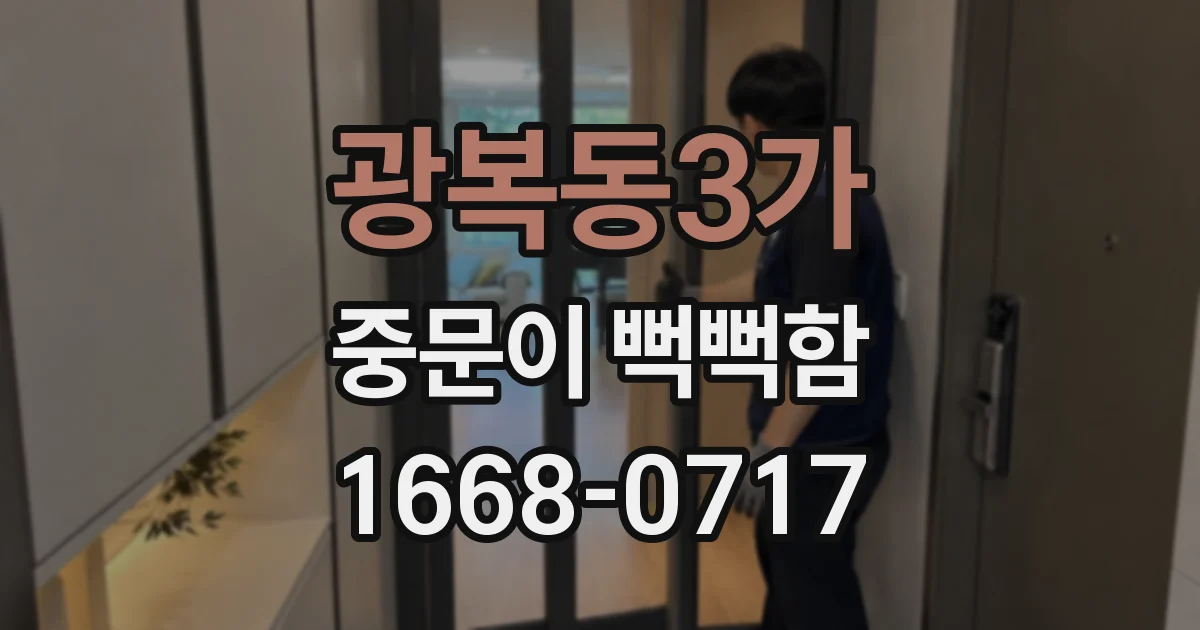 광복동3가 중문이 뻑뻑함