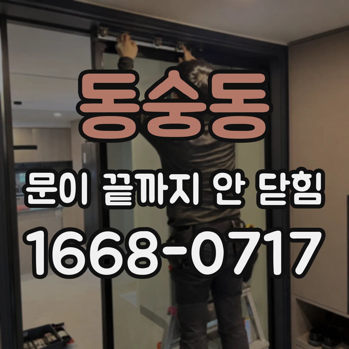 동숭동 문이 끝까지 안 닫힘