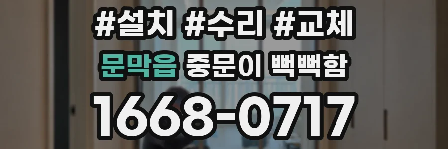 문막읍 중문이 뻑뻑함