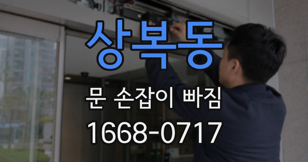상복동 문 손잡이 빠짐