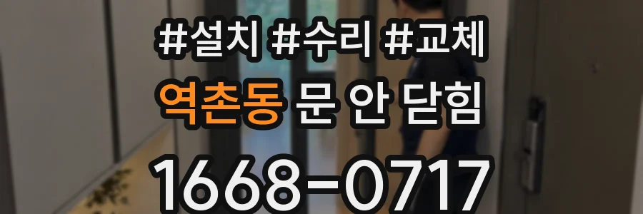 역촌동 문 안 닫힘