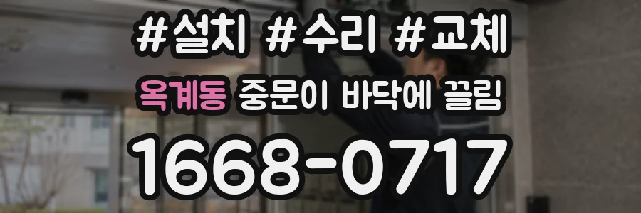 옥계동 중문이 바닥에 끌림