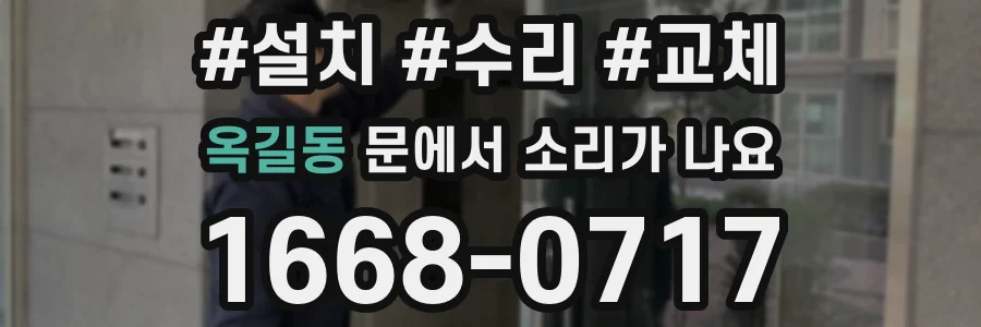 옥길동 문에서 소리가 나요